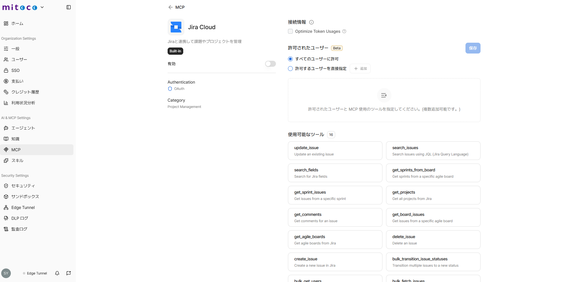MCP詳細ページから有効化状態を変更する