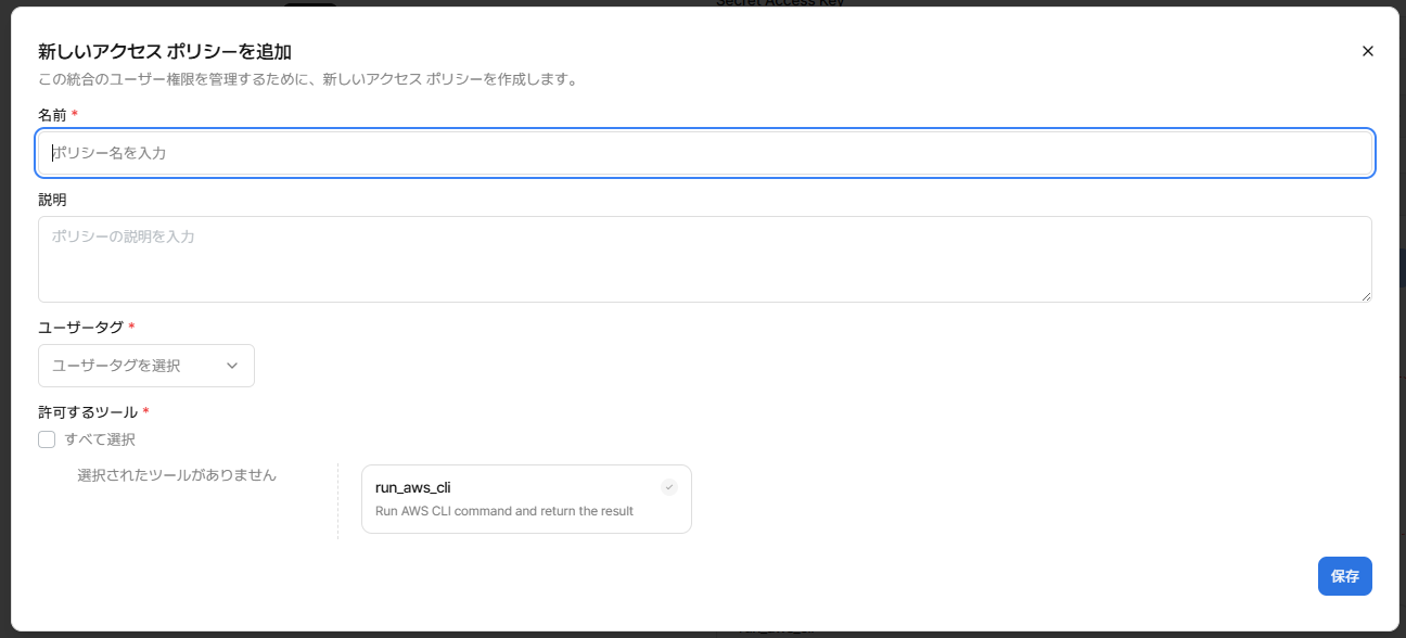 新しいアクセスポリシー追加