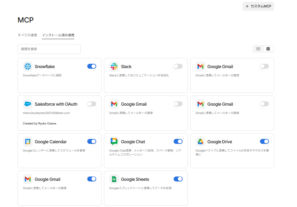 Integration情報入力
