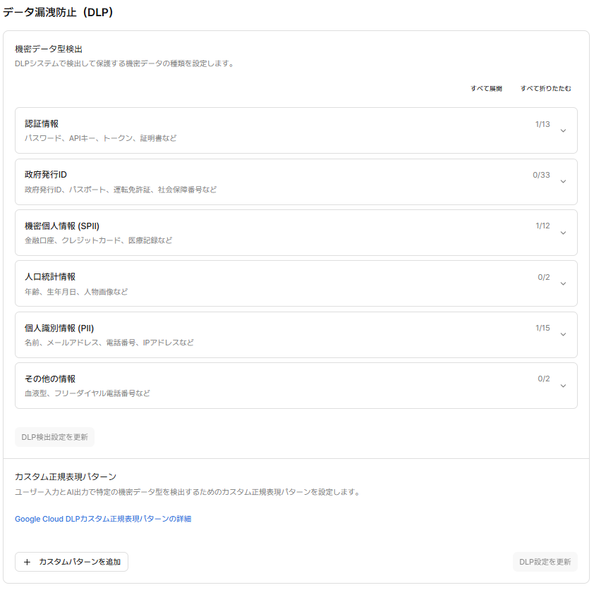 DLP管理ページ