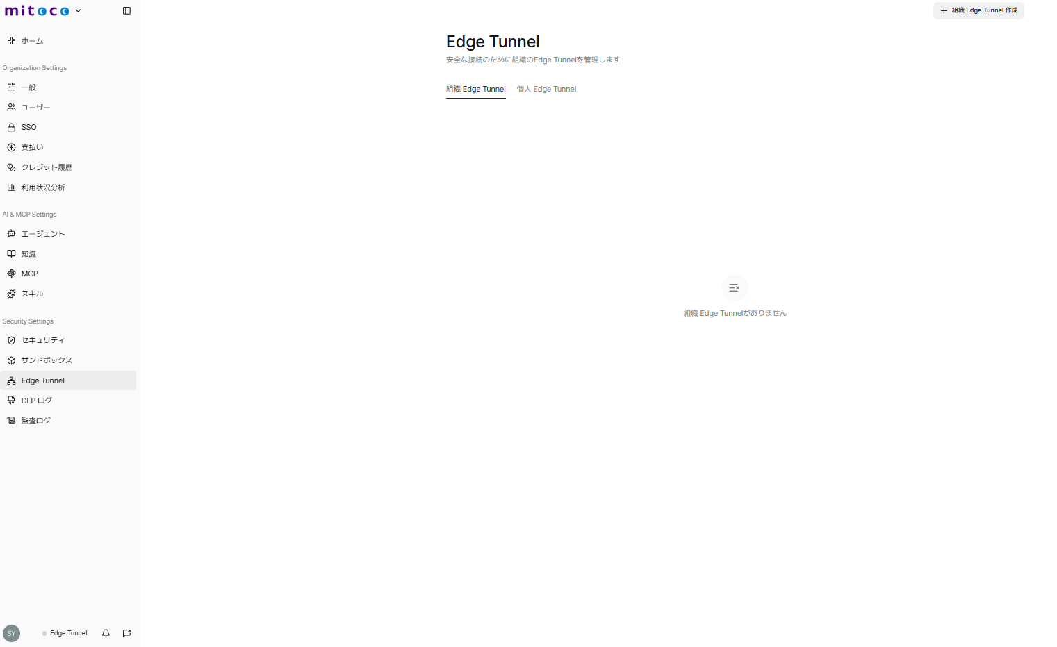 Edge Tunnel管理ページ