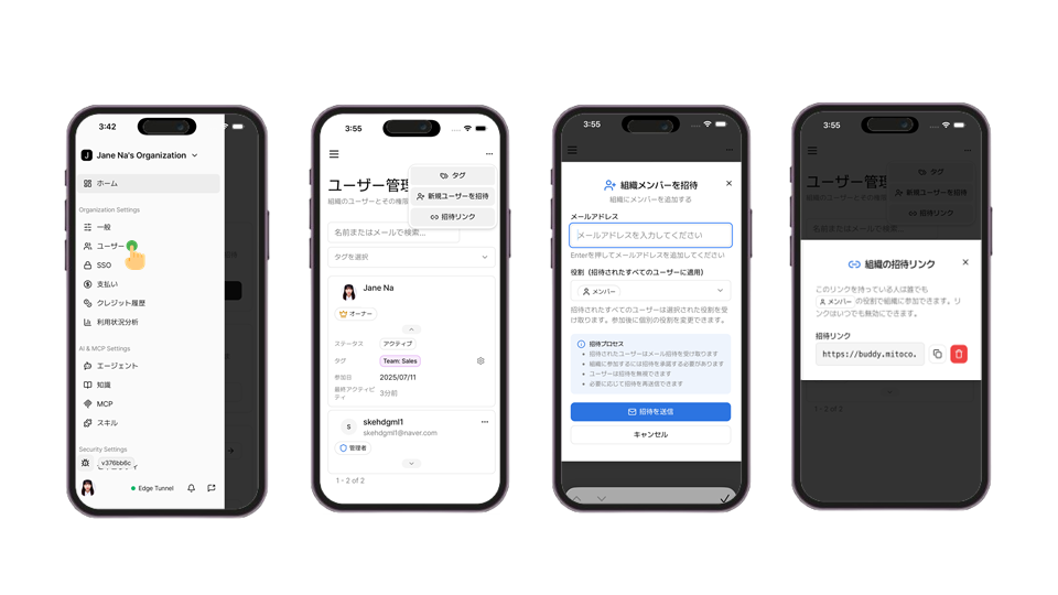 ユーザー管理