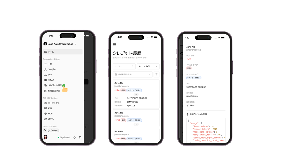 クレジット履歴