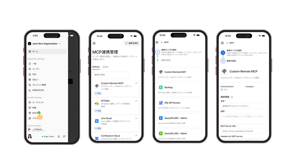MCP連携管理