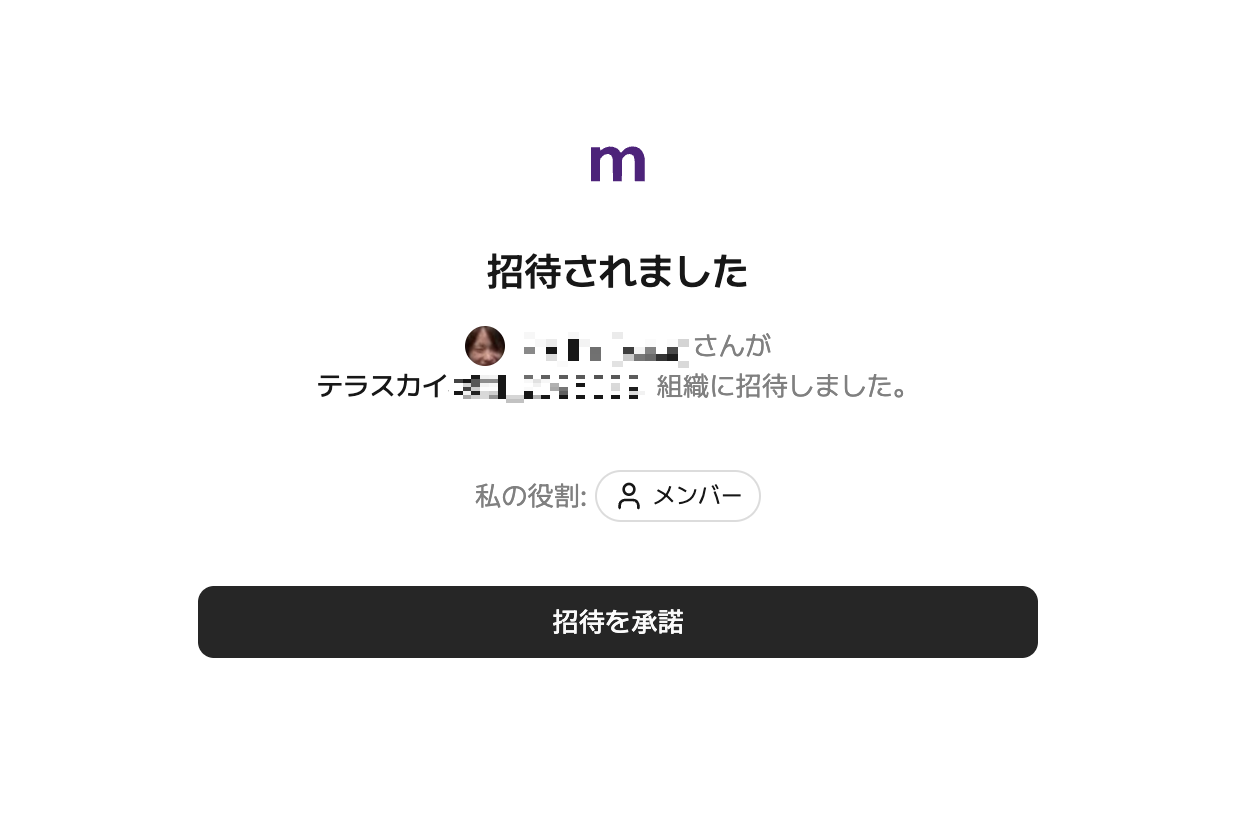 ユーザー招待承認ページ