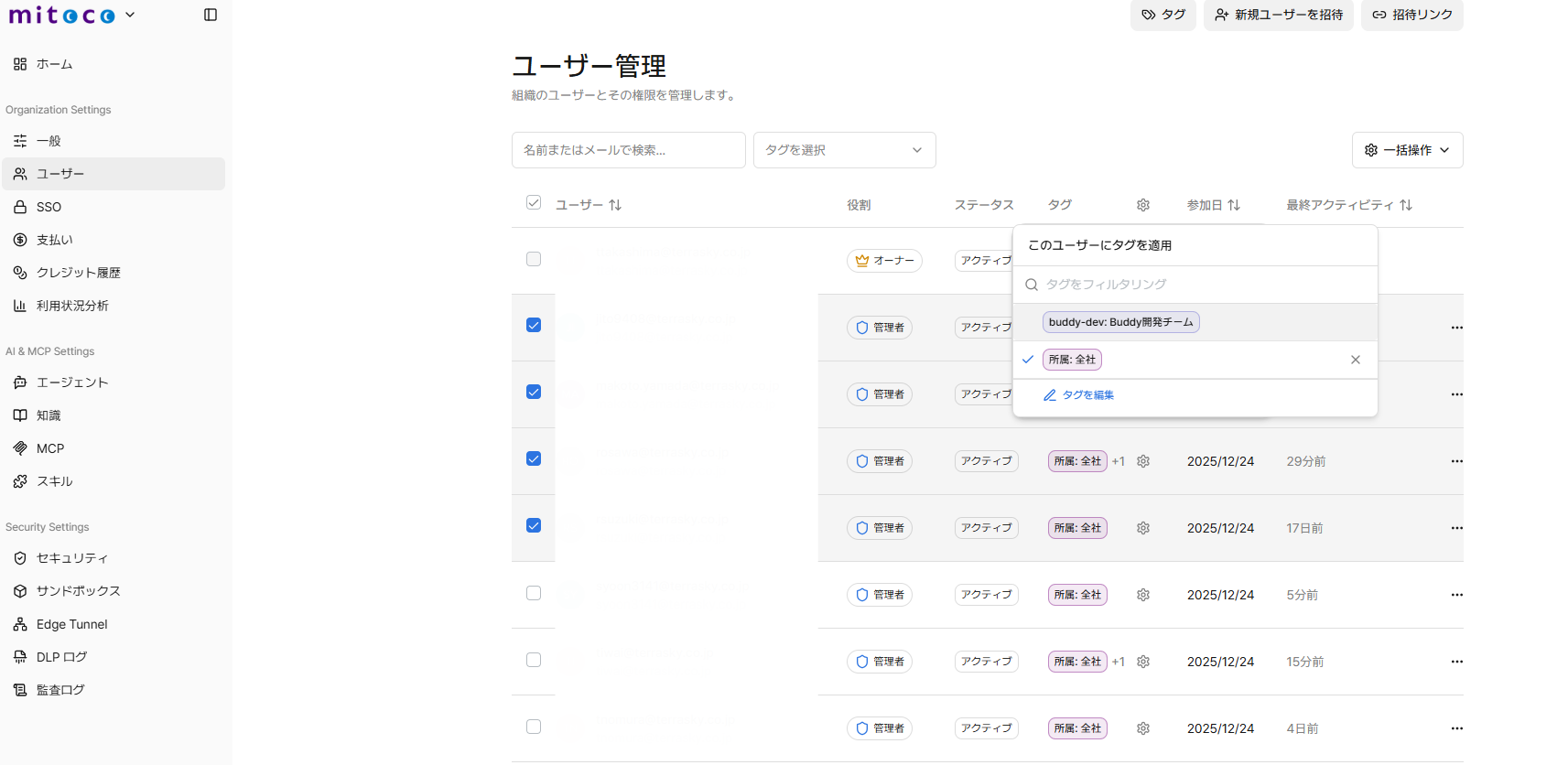 タグ管理ページ