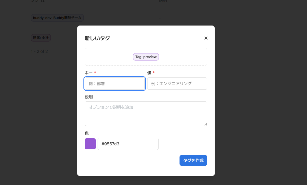 タグ管理ページ