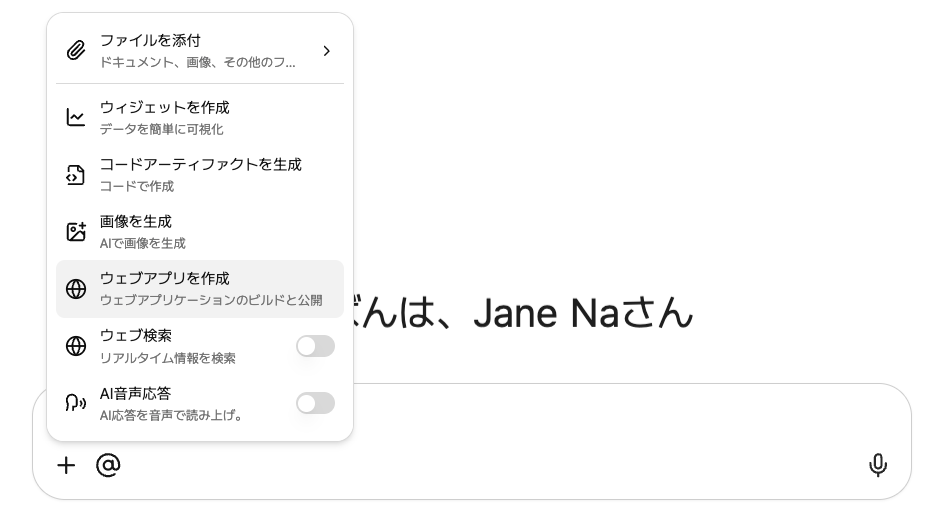 Web-appモードの選択